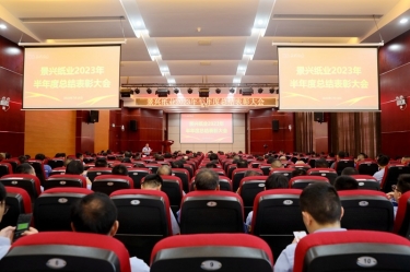 坚定信念，砥砺奋进 | PP视讯纸业2023年半年度总结赞美大会隆沉召开