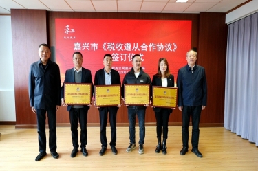 嘉兴市税务局 & PP视讯纸业顺利续签《税收遵从合作和谈》