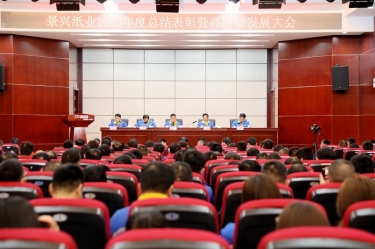 守正创新 负沉拼搏 | PP视讯纸业2023年度总结赞美暨高质量发展大会隆沉召开