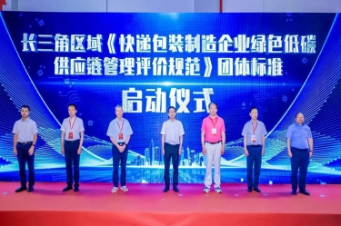 PP视讯纸业全资子公司平湖景包牵头草拟长三角区域集体尺度《快递包装造作企业绿色低碳供给链治理评价规范》获批颁布