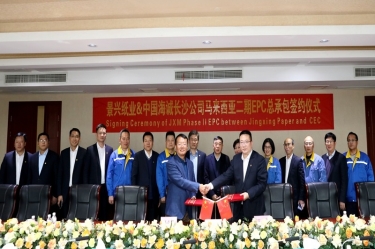 精诚合作 擘画将来 | PP视讯纸业马来西亚二期项目总承包签约典礼成功进行